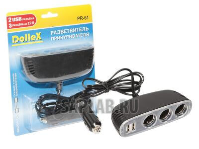 Купить запчасть DOLLEX - PR61 Разветвитель прикуривателя DolleX, на 3 гнезда + 2 USB