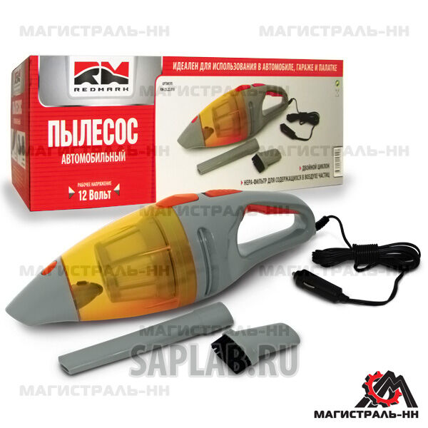 Купить запчасть REDMARK - RM2522010 Пылесос автомобильный 12В (с НЕРА-фильтром) "RedMark"