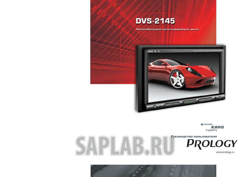 Купить запчасть PROLOGY - DVS2145 DVD/CD/MP3-ресиверы 2 DIN